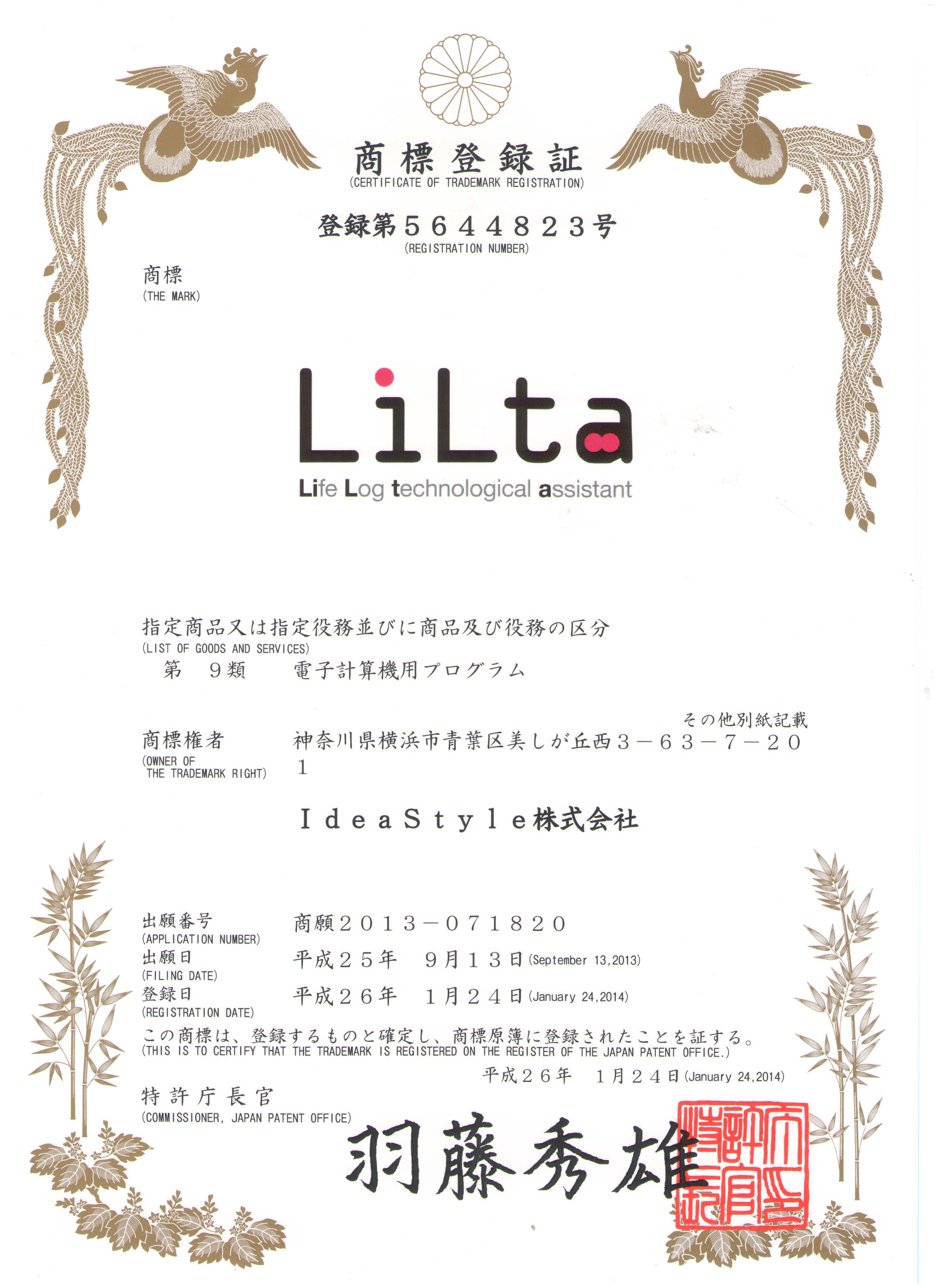 商標登録 Lilta
